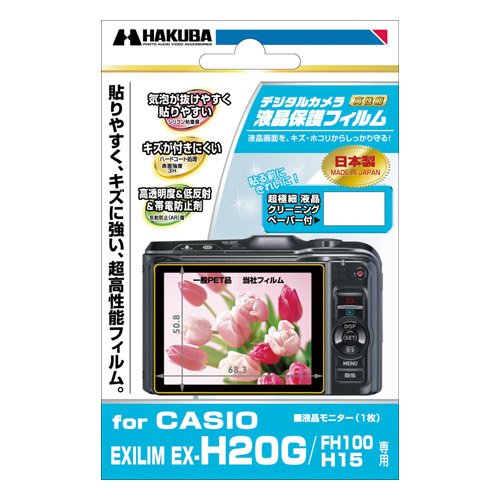 HAKUBA 액정 보호 필름 CASIO EXLIM EX-H20G / FH100 / H15 용 DGF-CEH20