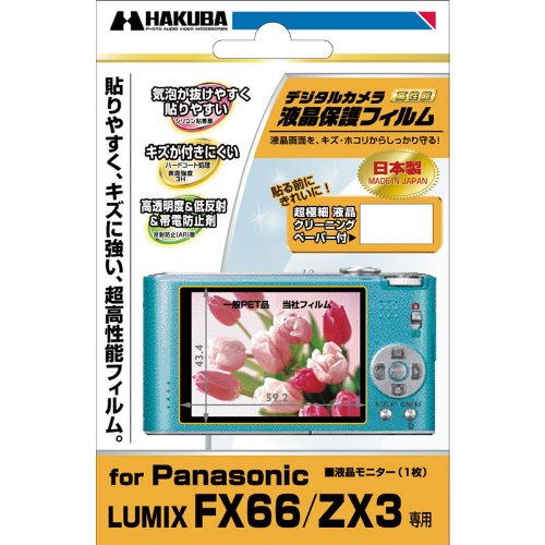 HAKUBA 디지털 카메라 액정 보호 필름 Panasonic FX66 전용 DGF-PFX66