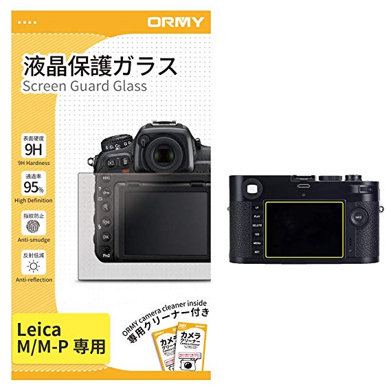 ORMY 액정 보호 유리 액정 보호 [0.33mm 강화 유리 / 둥근 모서리 가공 / 경도 9H] Leica 용 (M / M-P 용)