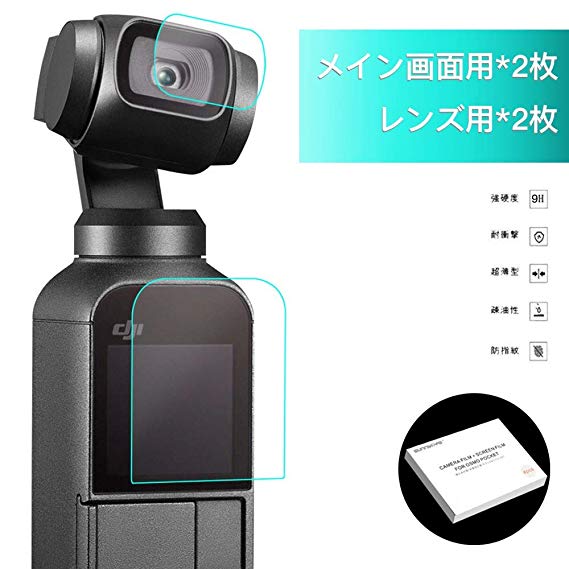 DJI OSMO POCKET 보호 필름 렌즈 보호 높은 투과율 HD 화면 얇은 PET 소재 전면 보호 지문 방지 카메라 보호 필름 표면 경도 9H 붙여 쉽게 (메