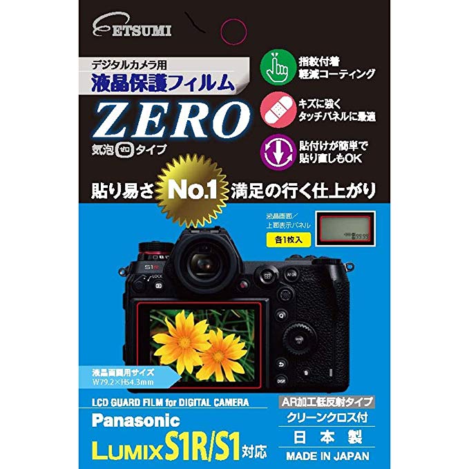 에쯔 디지털 카메라 용 액정 보호 필름 ZERO Panasonic LUMIX S1R / S1 대응 VE-7369