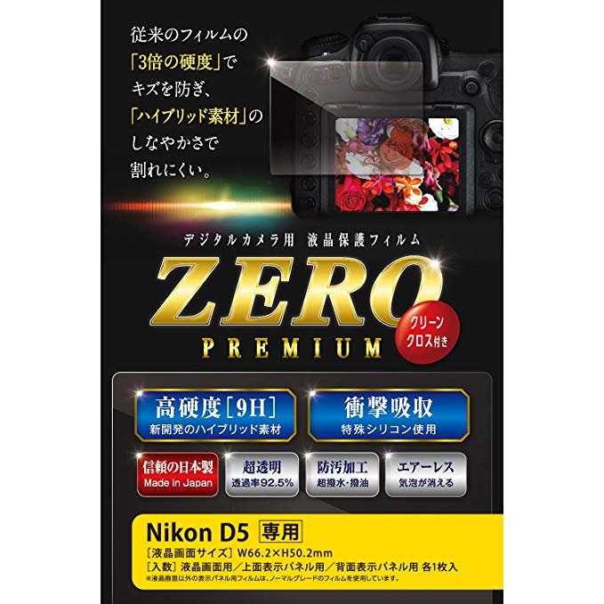 에쯔 액정 보호 필름 유리 경도 깨지지 않는 시트 ZERO PREMIUM Nikon D5 전용 V-9282