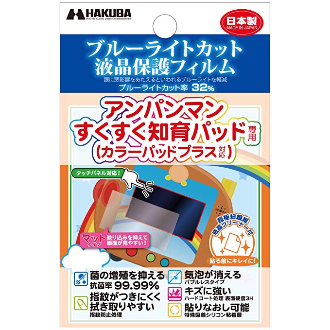 【Amazon.co.jp 한정】 HAKUBA 액정 보호 필름 호빵맨 쑥쑥 교육 패드 전용 블루 라이트 컷 항균 매트 타입 일제