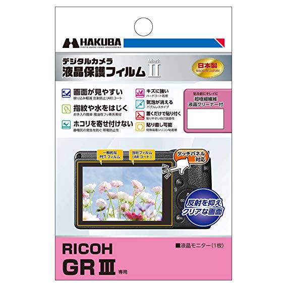 HAKUBA 디지털 카메라 액정 보호 필름 MarkII RICOH GR III 전용 DGF2-RGR3