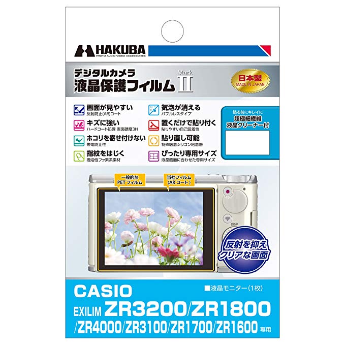 HAKUBA 디지털 카메라 액정 보호 필름 MarkII CASIO EXILIM ZR3200 / ZR1800 / ZR4000 / ZR3100 / ZR1700 전용 