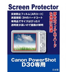 AR 액정 보호 필름 CANON PowerShot D30 전용 (반사 방지 필름 AR 코팅) 【청소 크로스인가]