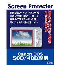 AR 액정 보호 필름 캐논 Canon EOS 50D / 40D 전용 (반사 방지 필름 AR 코팅) 【청소 크로스인가]