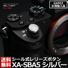 GARIZ 소프트 릴리즈 버튼 (붙이기 타입) 12mm 실버 XA-SBA5