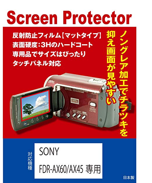 SONY FDR-AX60 / FDR-AX45 전용 액정 보호 필름 (반사 방지 필름 매트)