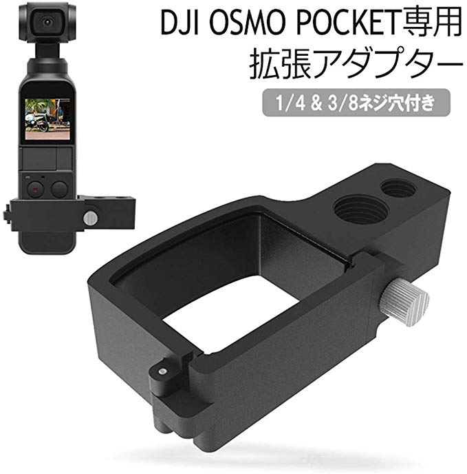 DJI OSMO POCKET 대응 확장 키트 액세서리 액세서리 마운트 확장 1/4 나사 구멍 3/8 나사 구멍 마운트 부착 외부 마이크 삼각대 장착 가능 오즈모 