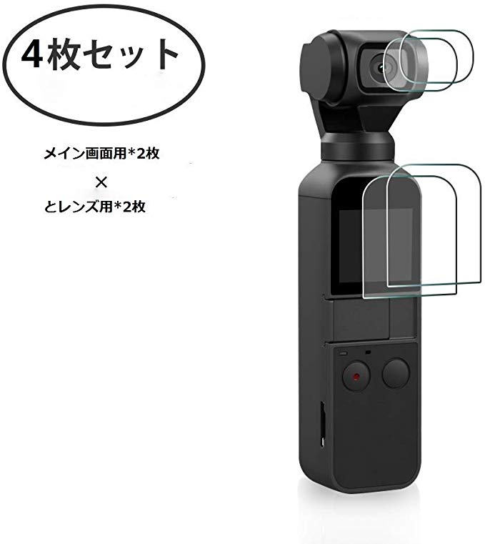 TUTUO DJI OSMO POCKET 유리 필름 액정 보호 필름 일제 소재 지문 방지 경도 9H 충격 고감도 (메인 화면 용 * 2와 렌즈 * 2) DJI OS