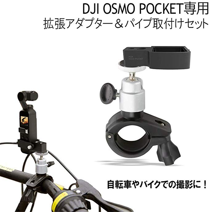 DJI OSMO POCKET 액세서리 확장 키트 액세서리 마운트 자전거 자전거 고정 마운트 파이프 삼투압 ​​포켓 Barsado