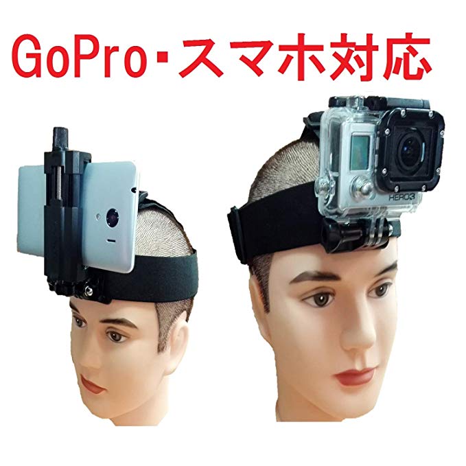 촬영용 헤드 스트랩 스마트 폰 GoPro 미끄럼 방지 기능 화면 3.5 ~ 6.8 인치 대응 비디오 영화 영화 영상 촬영 핸즈프리 여행 야외 등산 하이킹 고뿌로 