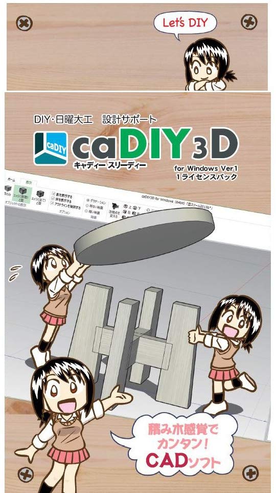 caDIY3D (Ver1) [DIY (취미 목공, 목공, 원예)의 3DCAD (설계 소프트)]