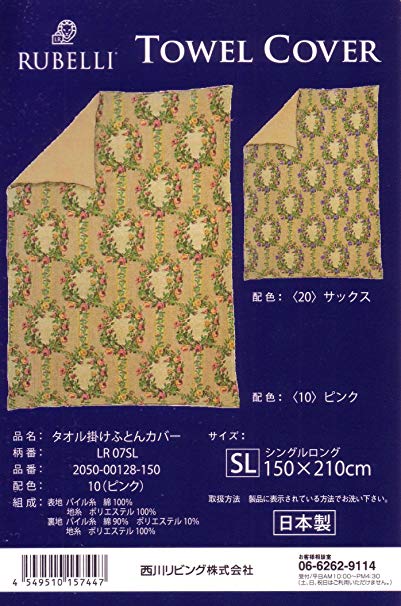 니시카와 리빙 <루베리> 경량 수건 이불 커버 싱글 150 × 210cm LR-07 핑크 2050-00128