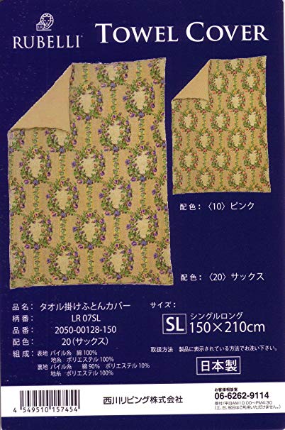 니시카와 리빙 <루베리> 경량 수건 이불 커버 싱글 150 × 210cm LR-07 색소폰 2050-00128