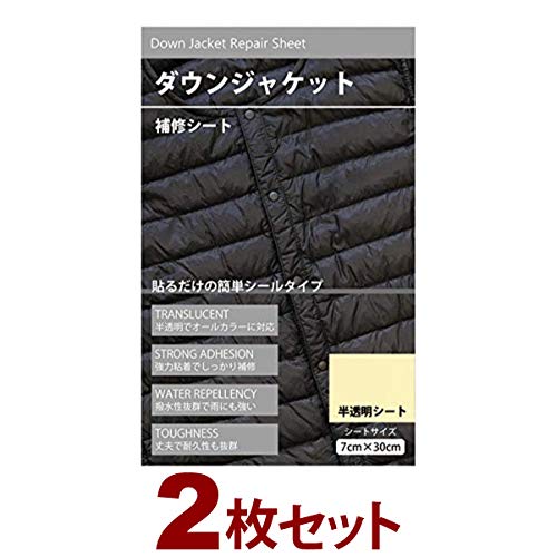 다운 재킷 보수 시트 2 장 세트 (발수) 7cm × 30cm 붙이는 것만 씰 타입 반투명 거의 올 칼라 지원