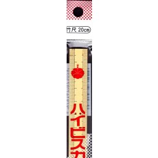 KAWAGUCHI MBS 竹尺 자세한 20cm TK42-042
