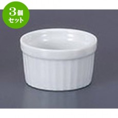 3 개 세트 洋陶 단품 화이트 수플레 SS [5.3 x 3cm] [요정 여관 일식 그릇 음식점 업무용 기 식기]