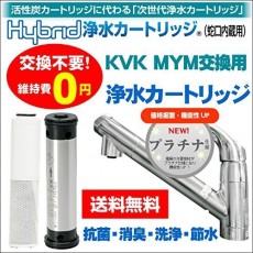 물 환경 전지 Hybrid 정수 카트리지 MY-1 (MYM, KVK 교체)