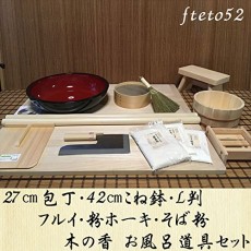 27 센치 칼 42 센치 반죽 그릇 L 판 오래된 가루 호키 메밀 나무 향 목욕 도구 코라 세트 fteto52
