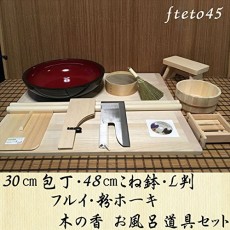 30 센치 칼 48 센치 반죽 그릇 L 판 오래된 가루 호키 나무 향 목욕 도구 코라 세트 fteto45