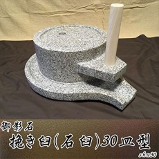 화강암 맷돌 (맷돌) 30 [접시 형] shu30