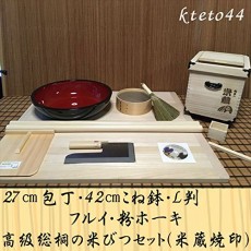 27 센치 칼 42 센치 반죽 그릇 L 판 오래된 가루 호키 고급 総桐의 쌀통 (쌀 창고 소인) 콜라 세트 kteto44