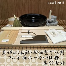 블랙 48 센치 반죽 그릇 30 센티미터 칼 L 판 오래된 가루 호키 메밀 茶臼 코라 세트 cteto63
