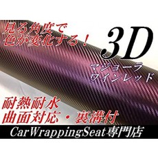 3D 카본 시트 마 죠라 와인 레드 152cm × 30cm 자동차 랩핑 시트 보라색