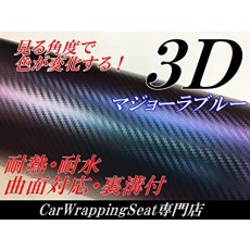 3D 카본 시트 마 죠라 블루 152cm × 30cm 자동차 랩핑 시트 블루