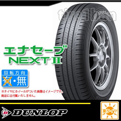 DUNLOP (던롭) ENASAVE (에나세부) NEXTII 195 / 65R15 91H -