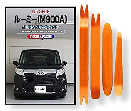 루미 (M900A) 유지 보수 올인원 DVD 내장 및 외장 세트 + 라이닝 벗겨 (떼어) 분리 핸디 리무버 4 개 공구 + 장갑 [little Monster] 도