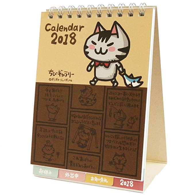 산스타文具 꼬마 갤러리 2018 년 달력 바탕 화면 메시지가있는 S8516863