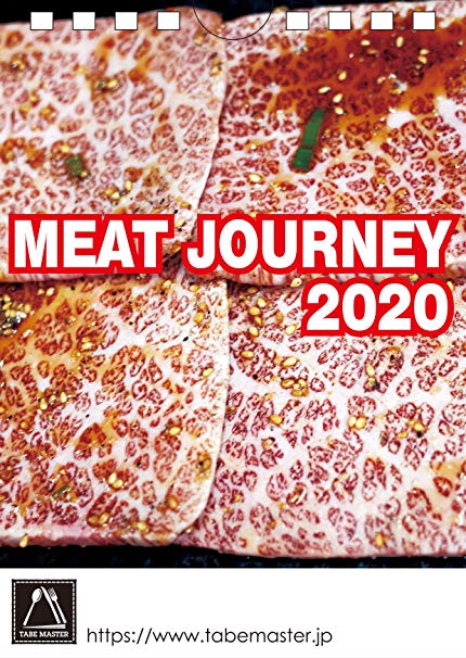 [일력] everyday 고기 생활! MEAT JOURNEY 2020 (일본어)