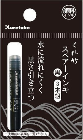(사기) 쿠레 타케 준 대나무 붓펜 여분 잉크 안료 블랙 3 개 세트 DAN106-99H [× 10]