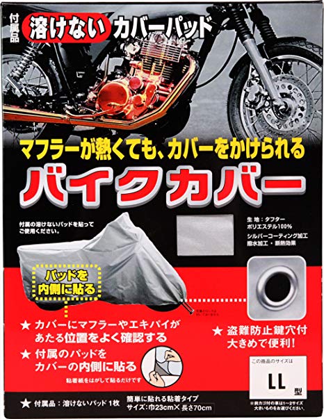 OSS (오사카 섬유 자재) 자전거 덮개 태 피터 열쇠 구멍 부착 커버 패드 입력 LL