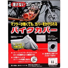 OSS (오사카 섬유 자재) 자전거 덮개 태 피터 열쇠 구멍 부착 커버 패드 입력 LL
