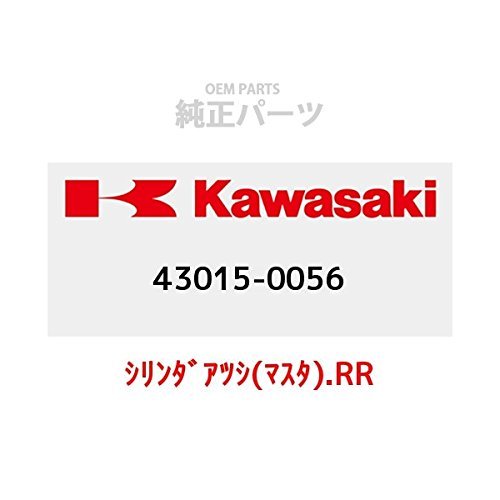 KAWASAKI (가와사키) 순정 부품 (OEM) 실린더 아츠시 (마스터) .RR 43015-0056