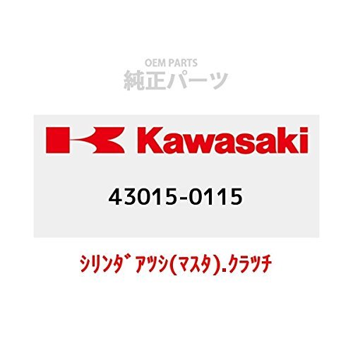 KAWASAKI (가와사키) 순정 부품 (OEM) 실린더 아츠시 (마스터) 쿠라쯔찌 43015-0115