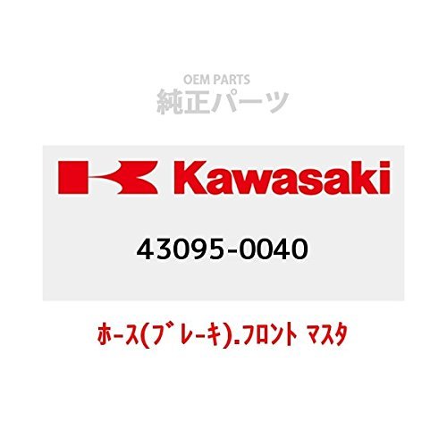 KAWASAKI (가와사키) 순정 부품 (OEM) 호 - 스 (브레이크 - 키) 전면 마스터 실린더 43095-0040