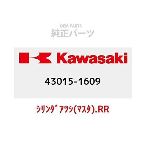 KAWASAKI (가와사키) 순정 부품 (OEM) 실린더 아츠시 (마스터) .RR 43015-1609