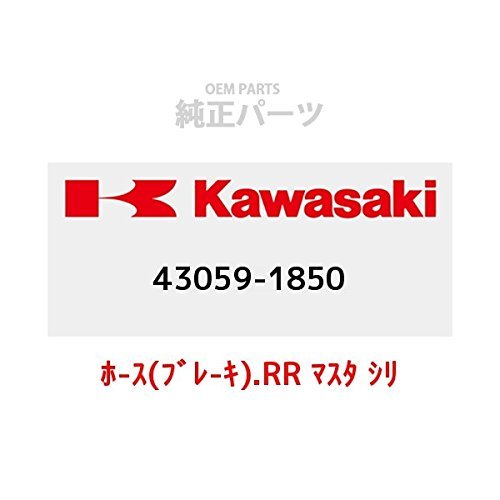 KAWASAKI (가와사키) 순정 부품 (OEM) 호 - 스 (브레이크 - 키) .RR 마스터 실린더 43059-1850