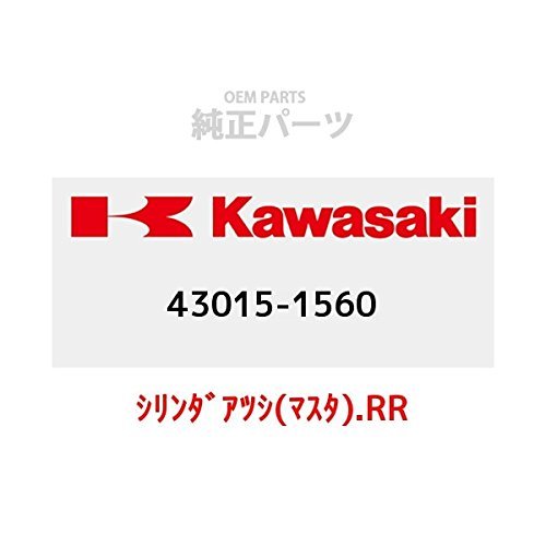 KAWASAKI (가와사키) 순정 부품 (OEM) 실린더 아츠시 (마스터) .RR 43015-1560