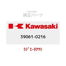 KAWASAKI (가와사키) 순정 부품 (OEM) 라지에 - 타아쯔시 39061-0216
