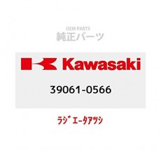 KAWASAKI (가와사키) 순정 부품 (OEM) 라지에 - 타아쯔시 39061-0566