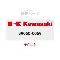 KAWASAKI (가와사키) 순정 부품 (OEM) 라지에 - 타 39060-0069