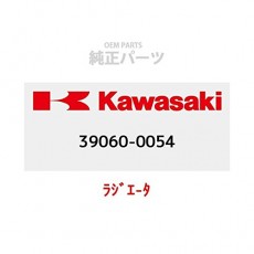 KAWASAKI (가와사키) 순정 부품 (OEM) 라지에 - 타 39060-0054