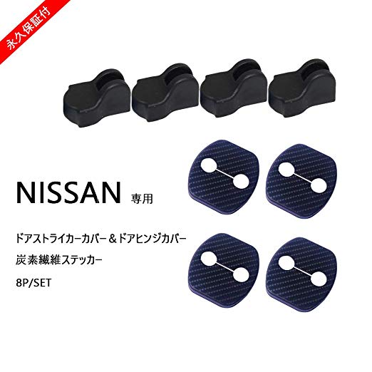 적합 다수 닛산 닛산 범용 검은 탄소 섬유 스티커 도어 스트라이커 커버 및 도어 스토퍼 커버 8 개 세트 NISSAN 에쿠스 T31 T32 / 엘 그란도 E52 