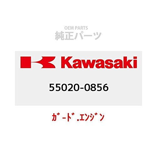 KAWASAKI (가와사키) 순정 부품 (OEM) 가드 엔진 55020-0856